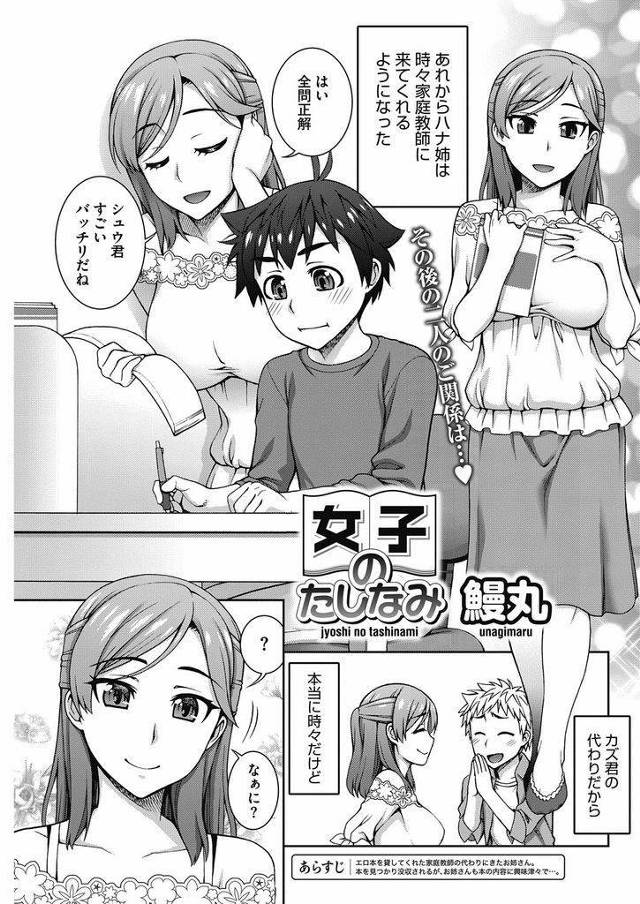 【エロ漫画】初体験から付き合い始めたデカ乳お姉さんが初デートでホテルに直行し彼氏の両手を縛ってペニスを弄び生ハメ合体で精液を搾り取る！
