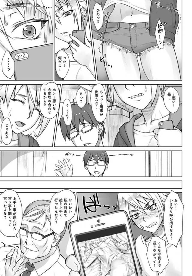 【エロ漫画】巨乳ボーイッシュJKが叔父さんにレイプされてるぞ！【無料 エロ同人】