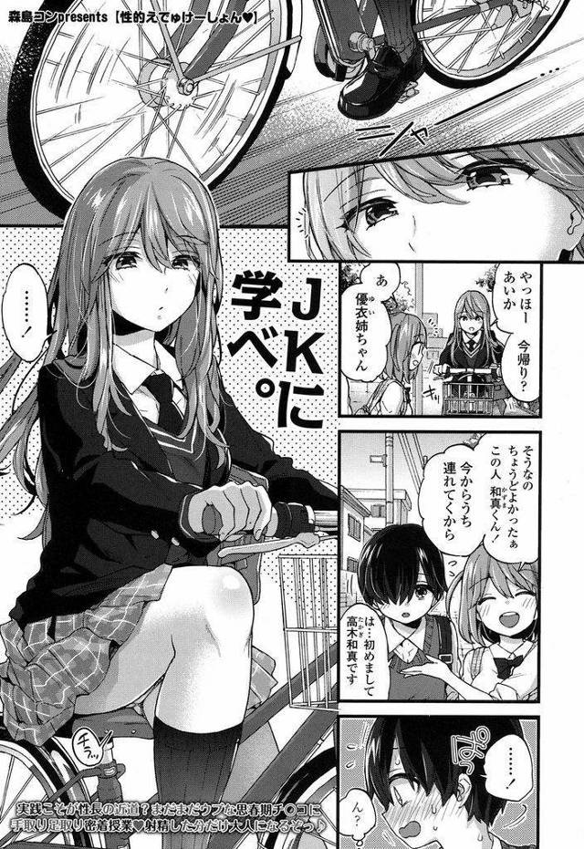 【エロ漫画】妹が連れてきたショタを彼氏と思い込んだJK姉が勉強会と称してHな事を教え込み彼氏じゃないと分かると淫乱になりハメパコする！