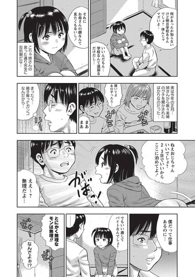 【エロ漫画】JS姪っ子に今までで一番相性が良いと言われるセクロスしちゃうぞ！ｗ【無料 エロ同人】