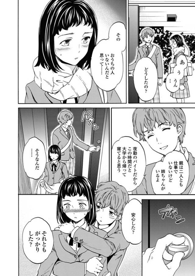 【エロ漫画】JKがヤリチンと噂の男子に恋をして彼の家でお姉さんも加わり3Pセクロス！？【無料 エロ同人】
