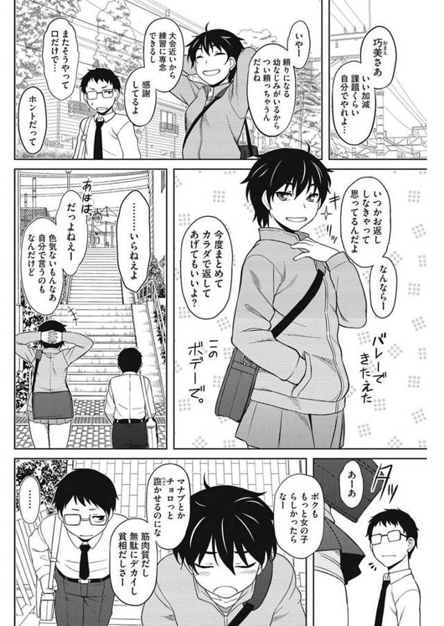 【エロ漫画】ボクっ娘な幼なじみは自分の筋肉質なカラダのエロさに気付いてないｗ！【無料 エロ同人】