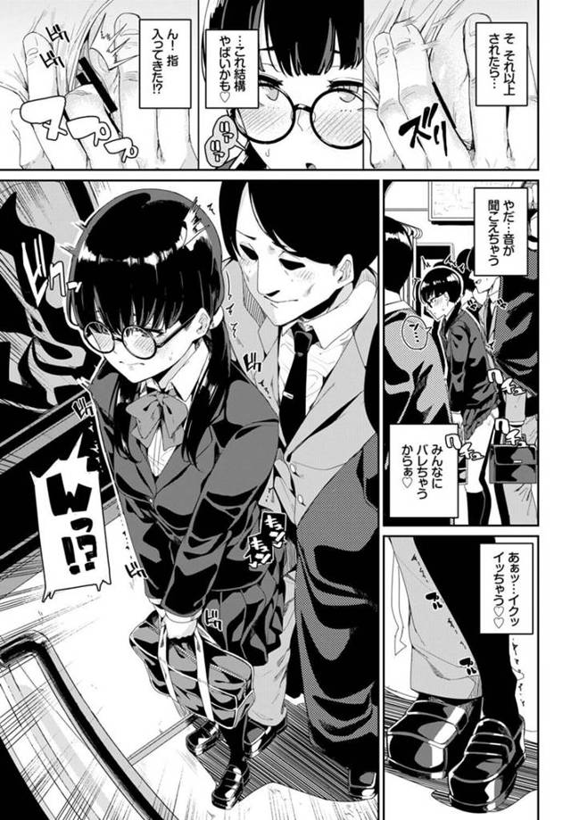 【エロ漫画】巨乳眼鏡JKが彼のチンポで触り返し激しくセックス【無料 エロ同人】