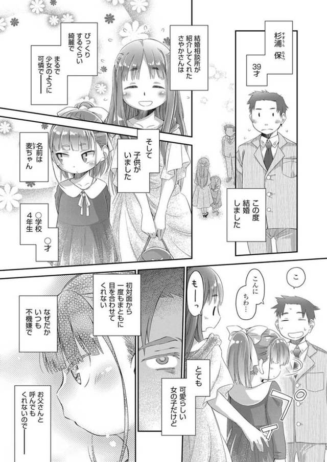 【エロ漫画】ロリコン義父がサキュバスに変わった幼女マンコを…【無料 エロ同人】