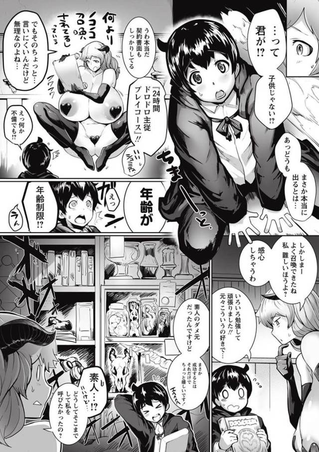 【エロ漫画】爆乳のサキュバスお姉さんがショタのおちんちんにかぶりついてるぞ！【無料 エロ同人】
