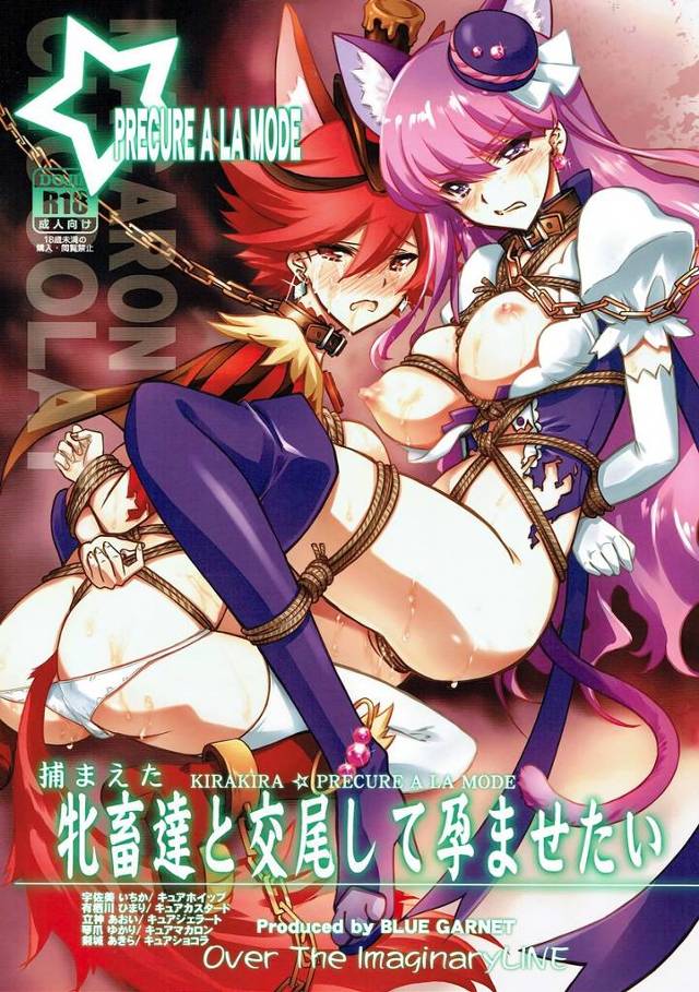 【プリアラ】マカロン「あぐっ！ …こんな事で、私達は屈したりしないわ！」→ショコラとマカロンが監禁されて徹底的に凌辱レイプされて孕まされ…【エロ漫画同人誌】