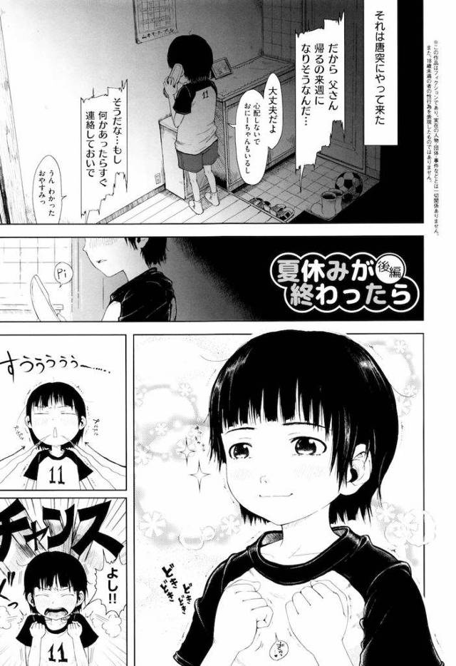 【エロ漫画】密かに想いを寄せてた兄にショートカットの微乳JS妹が想いの全てをぶつけて告白し受け止めた兄がキスしていちゃラブ近親相姦！