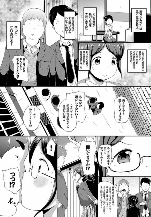 【エロ漫画】眼鏡っ子JKがいじめられっ子を助けようとするが次々に輪姦セックスされちゃってｗ【無料 エロ同人】