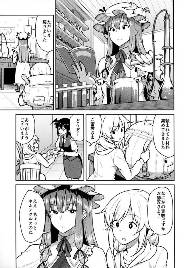 【東方Project エロ同人】ホムンクルを作っているパチュリー・ノーレッジ【無料 エロ漫画】