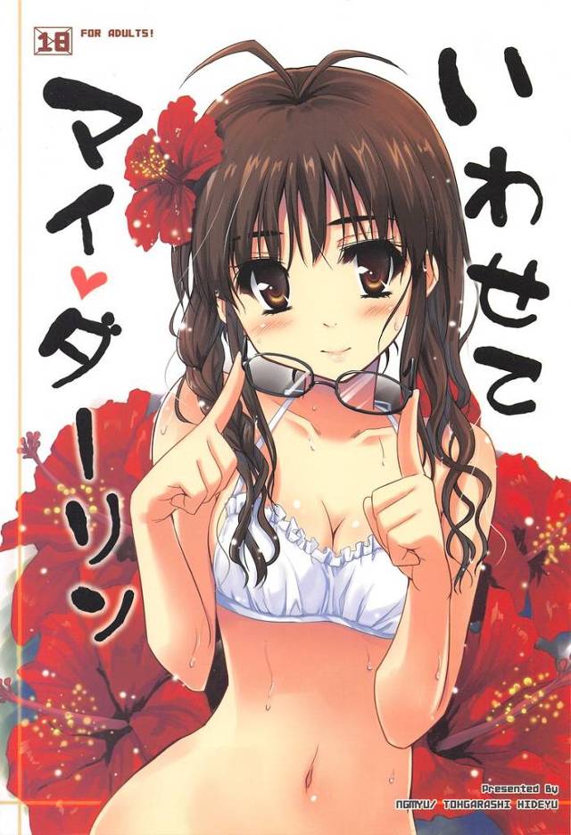 【アイマス】律子「いい♥お、おくまでダーリンの♥イッちゃう…イッちゃうッ♥」終電が無くなっちゃって律子と一緒にラブホに泊まってイチャイチャセックス！【エロ漫画同人誌】