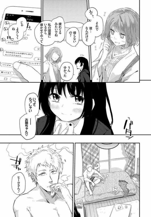 【エロ漫画】巨乳ロリ顔JKが彼を誘惑して禁断のイチャラブセックス！【無料 エロ同人】