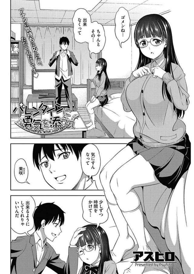 【エロ漫画】眼鏡っ子彼女にチンコにチョコを塗りたくられ甘々フェラされちゃうぞｗ【無料 エロ同人】