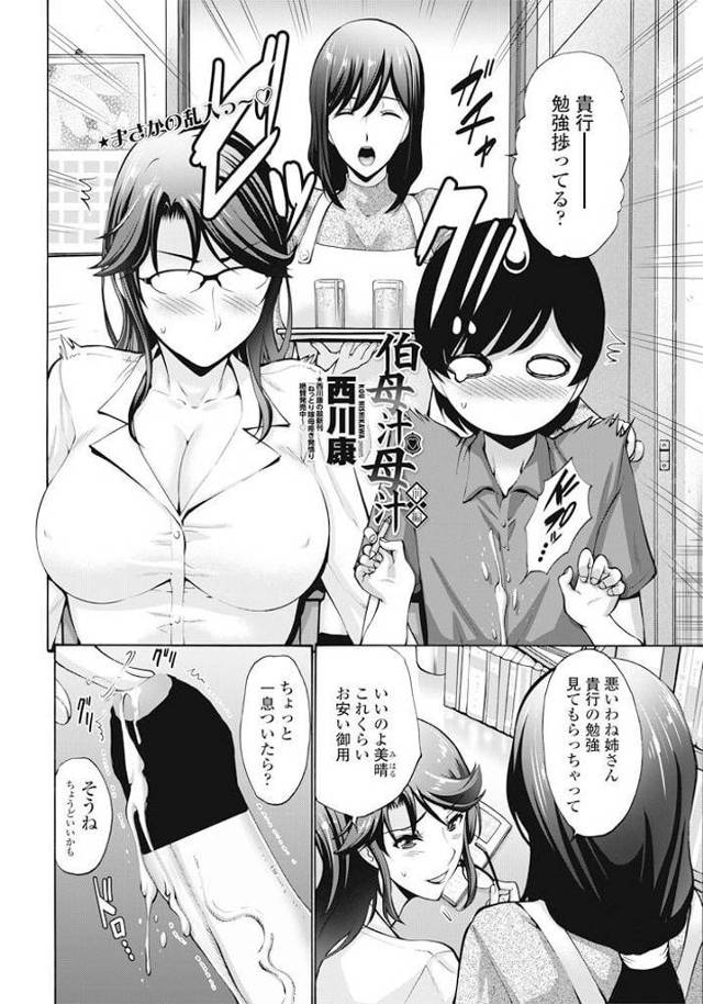 【エロ漫画】叔母さんに家庭教師してもらいながらおちんちん手コキされちゃってｗ【無料 エロ同人】