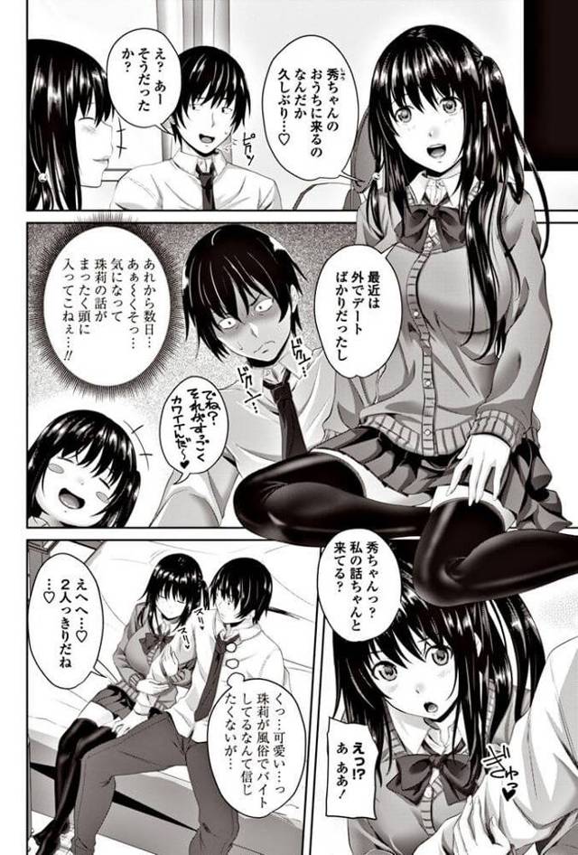 【エロ漫画】風俗店のWEBページを開いたら自分の彼女がのってるなんてｗ【無料 エロ同人】