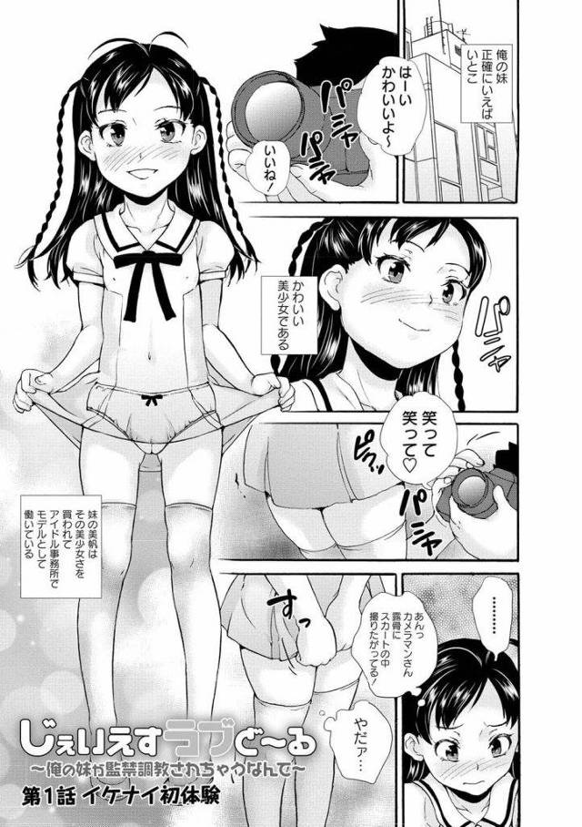 【エロ漫画】アイドル事務所でモデルをしてるイトコのJSにお風呂に誘われたお兄ちゃんがロリヌードに興奮し幼気な処女まんこに生ハメ中出し！