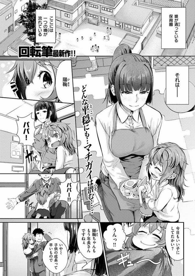 【エロ漫画】娘が通う保育園で妖艶な色気が漂う真性保母さんに火遊び相手に選ばれ破廉恥姿で誘惑されて愛娘を見下ろしながら屋上で青姦エッチ！