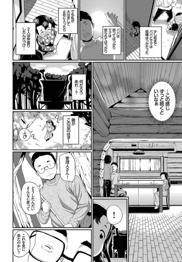 【エロ漫画】ロリコン管理人に目隠しされながらハチミツを塗ったチンポをフェラしちゃうぞ！【無料 エロ同人】