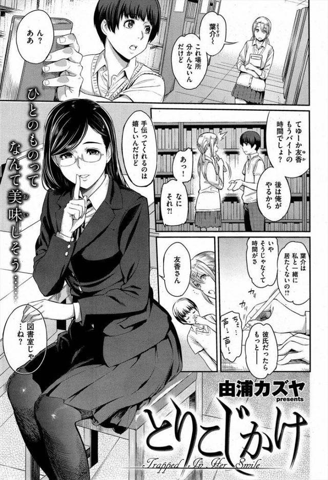 【エロ漫画】彼女持ちの男子が好きだった清楚系眼鏡の先輩JKに図書室で誘惑され欲望に負けてしまいパンストを破り浮気SEXでぶっかけ射精!