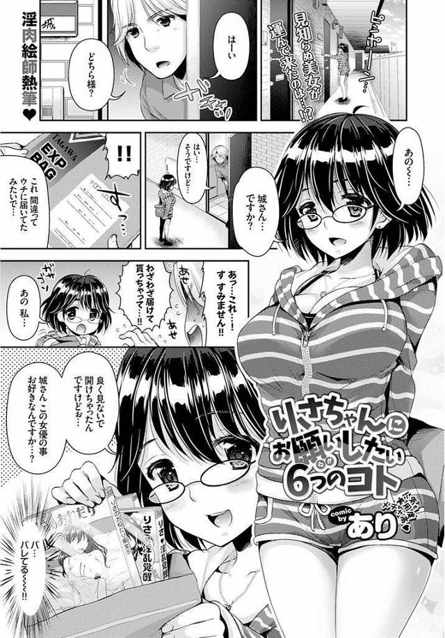 【エロ漫画】同じマンションに住む熱心なファンに巨乳AV女優が好きなシーンを再現してあげマンぐり返しの前戯で潮吹きしプロの性技を生体験！