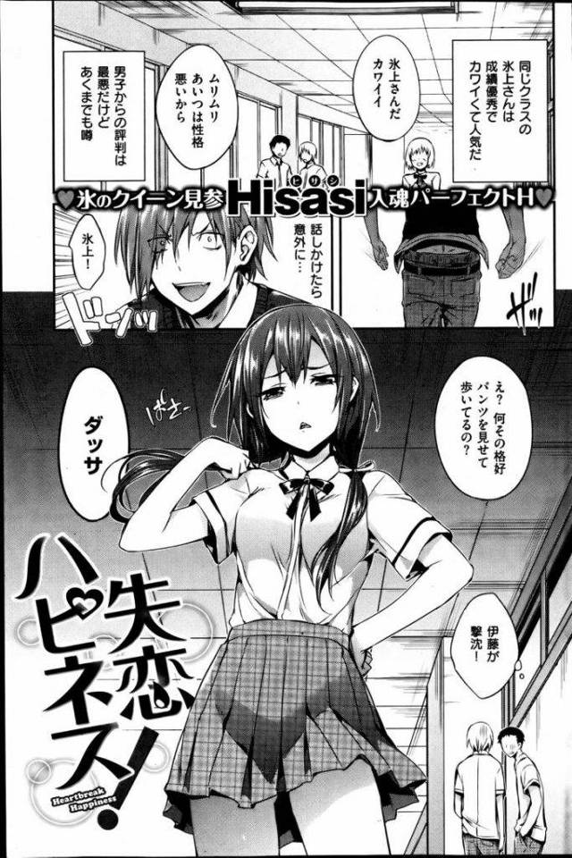 【エロ漫画】可愛いけど性格が最悪なクラスのJKにおっぱいを見せて貰った男子が我慢出来ずに襲いだすと処女喪失のいちゃラブ初体験に発展！