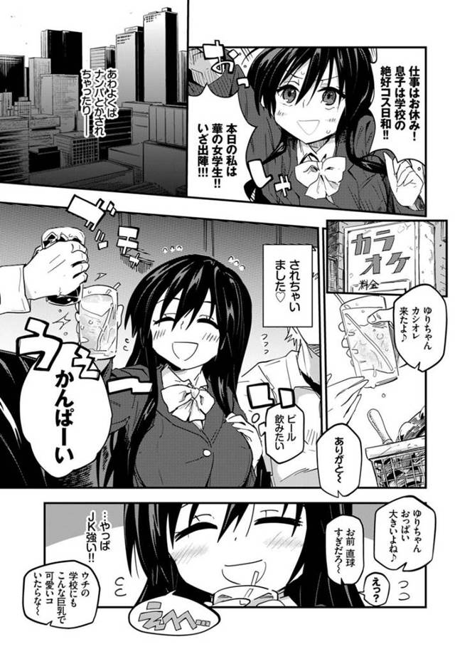 【エロ漫画】巨乳シングルマザーがJK服コスプレで中出しされて…【無料 エロ同人】