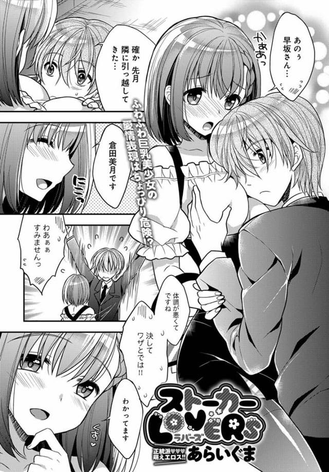 【エロ漫画】お隣の女性がストーカーから騎乗位で逆レイプされちゃってｗ【無料 エロ同人】