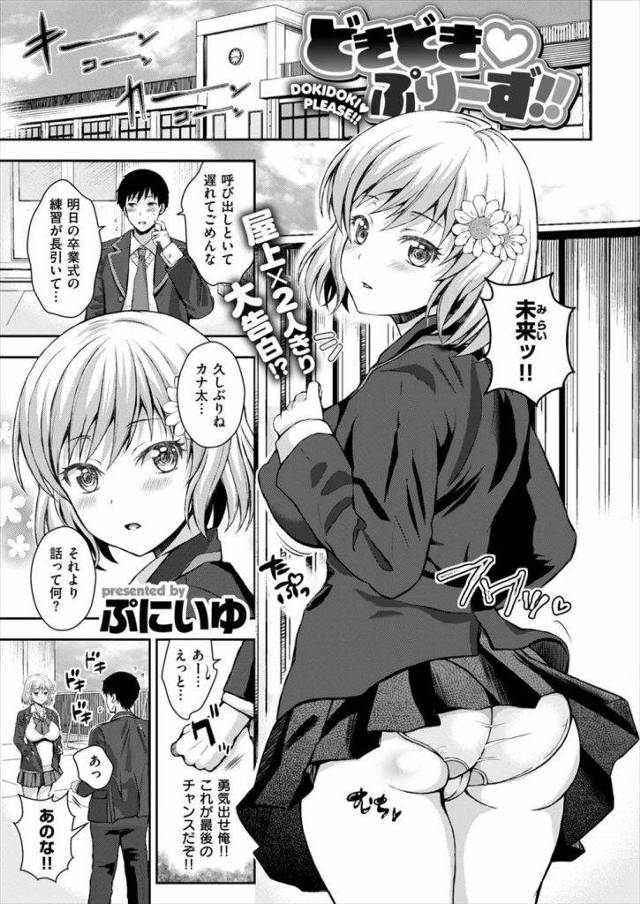 【エロ漫画】年下の幼馴染が頼めばヤらせてくれるヤリマンビッチJKになっていた！幼馴染の陰キャラ男子が土下座で頼み込み童貞卒業したら？！