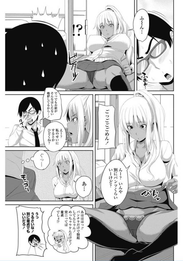 【エロ漫画】勉強を教えてもらったお礼で幼なじみに童貞を卒業させてあげた黒ギャルがセフレにｗ【無料 エロ同人】