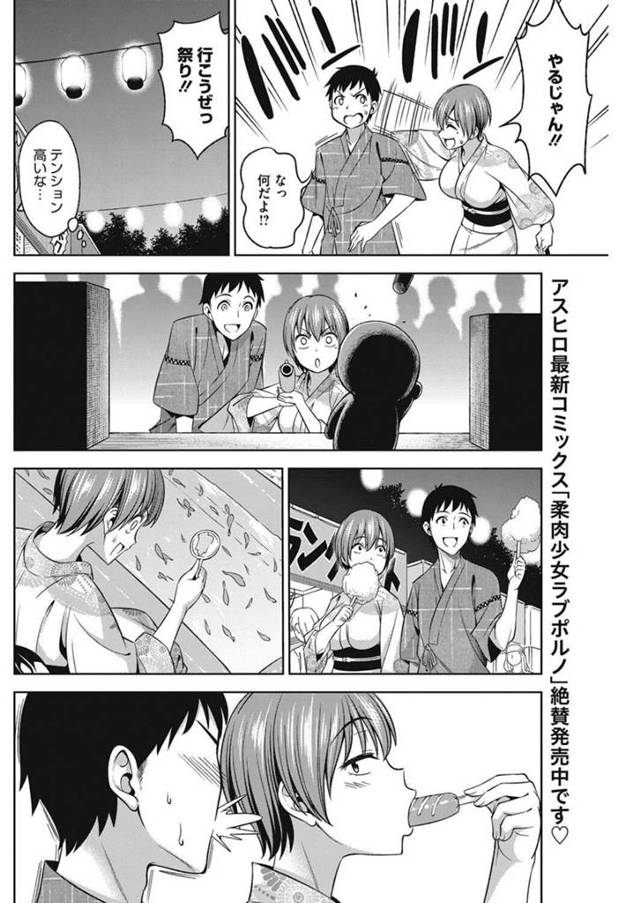 【エロ漫画】浴衣姿の彼女とひと気の無い場所で二人だけの世界に浸りながら一緒に中出し絶頂！【無料 エロ同人】