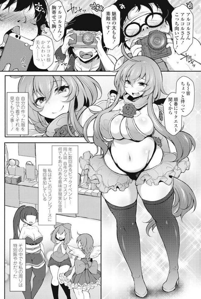 【エロ漫画】爆乳コスプレイヤーがアナルビーズで責められたりしちゃってるぞｗ【無料 エロ同人】