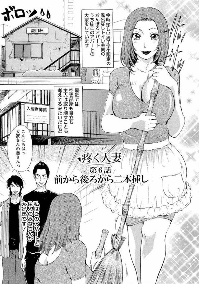【エロ漫画】男子学生限定のアパートに住んでる学生が想いを寄せる人妻大家さんに迫るとフェラしてくれてそれを見た男も加わりマンコ二輪挿し！