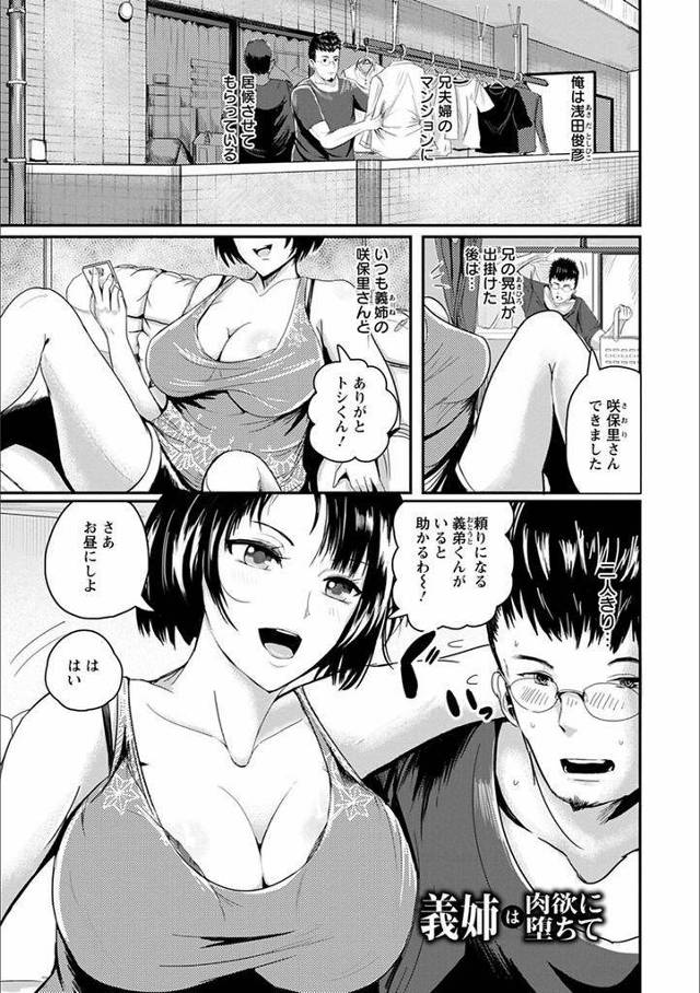 【エロ漫画】旦那とのマンネリHで欲求不満な巨乳妻が居候してる義弟に寝取られ逞しいチンポでしかイけなくなり二穴挿入の３P中出しセックス！