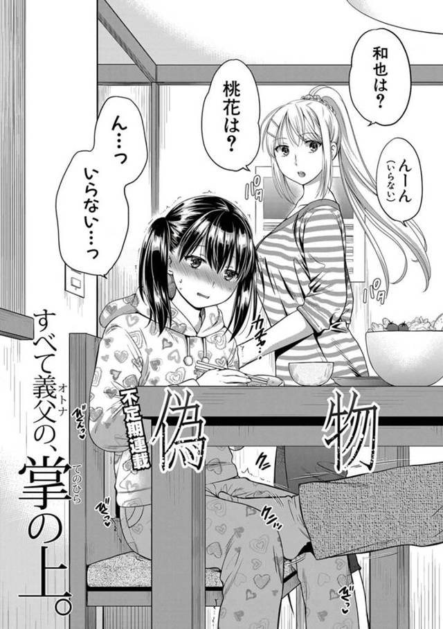 【エロ漫画】貧乳美少女の妹が義父の餌食となって…【無料 エロ同人】