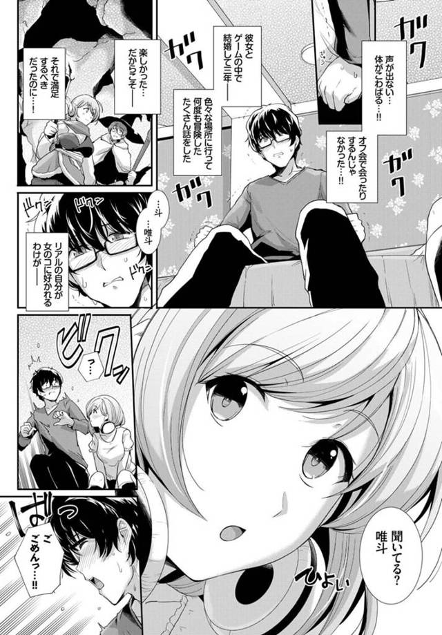 【エロ漫画】オンラインゲームの中で結婚した女性と三年後に初対面で初エッチｗ【無料 エロ同人】