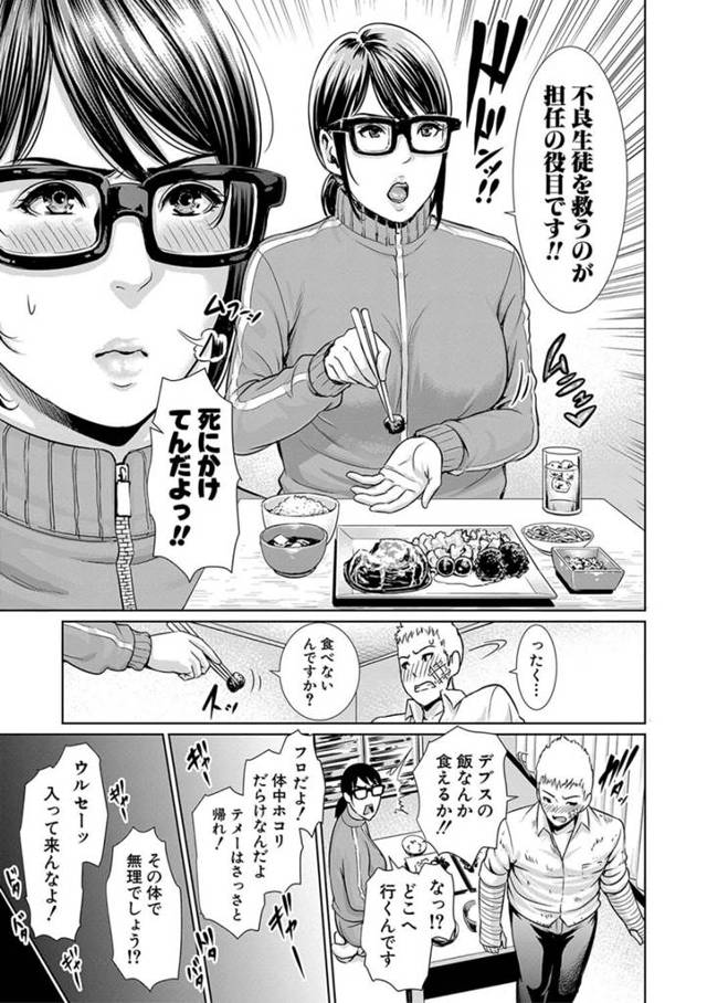 【エロ漫画】爆乳眼鏡女教師が発情した彼を慰めて…ｗ【無料 エロ同人】