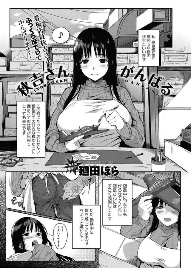 【エロ漫画】バイト先の後輩女子から突然押し倒されオチンチンを引きずり出されて…ｗ【無料 エロ同人】