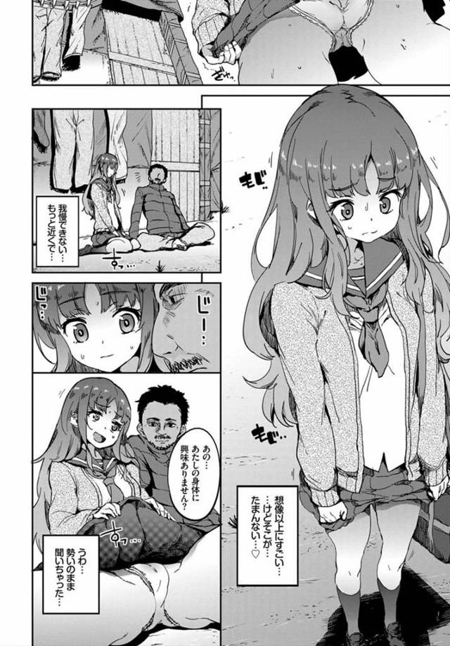 【エロ漫画】JK彼女はホームレスに汚されたい願望でエロ穴全開ｗ【無料 エロ同人】