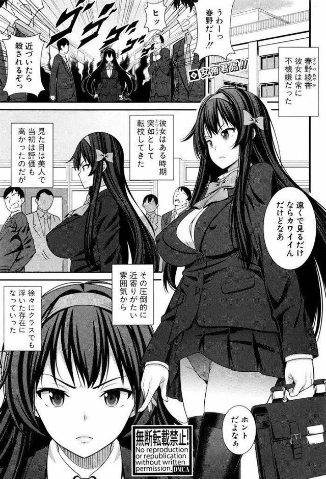 【エロ漫画】転校生の美人JKはドスケベビッチで童貞男子達と4P生ハメ中出しセックスして初見のおじさんと逆援交でバニー衣装のコスプレ姦!