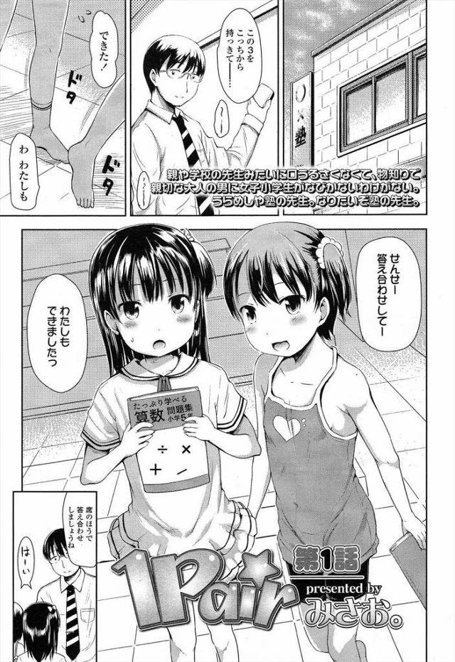 【エロ漫画】教え子のちっぱいJSと内緒で付き合ってる塾の先生が二人きりになった教室で幼げなボディを弄りロリマンコにスペルマをぶち流す！