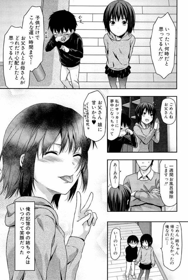 【エロ漫画】部室で大好きな先輩に強引に迫られ初体験を迎えたはずのなのに初めての感じがしない巨乳JKが弟に彼氏が出来たと告白すると・！