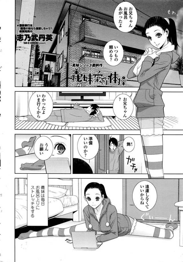 【エロ漫画】風呂上がりの巨乳の義妹のストレッチを手伝いながらエロ展開ｗ【無料 エロ同人】