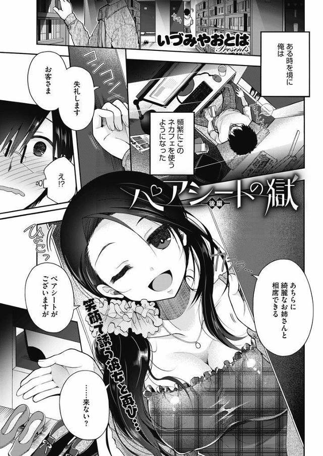 【エロ漫画】ネカフェで偶然知り合ってHしたデカパイ娘に会うために頻繁に通いセフレ関係になるも人妻だと知り号泣しながら別れの膣内射精!