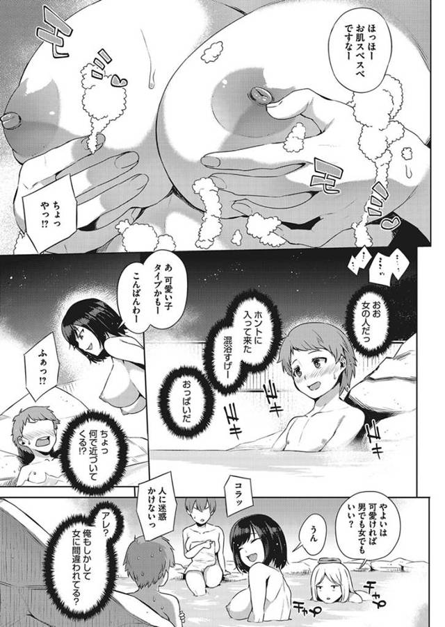 【エロ漫画】温泉旅行で巨乳女と混浴イチャラブセックス！【無料 エロ同人】