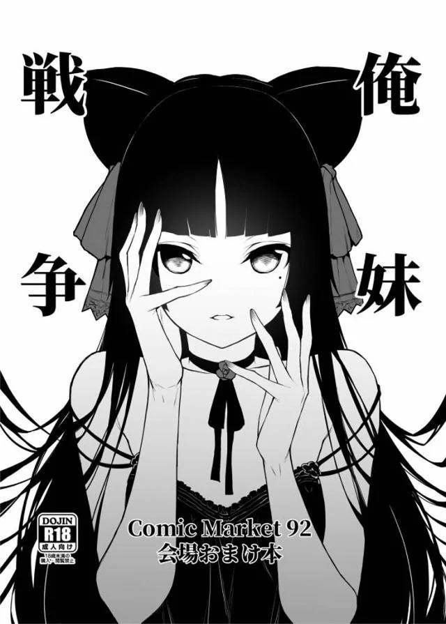 黒猫を中心としたおれいもの美少女キャラたちのえちちなイラスト集!【俺の妹がこんなに可愛いわけがない・エロ同人誌】