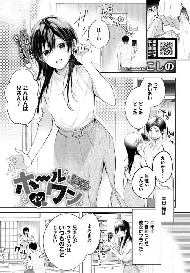 【エロ同人誌】ド変態に襲っちゃうめちゃくちゃかわいい妹…逆レイプにフェラしたり騎乗位の中出しセックスでド変態なトロ顔に近親相姦でイチャラブしちゃう！【こしの：ホールインワン】