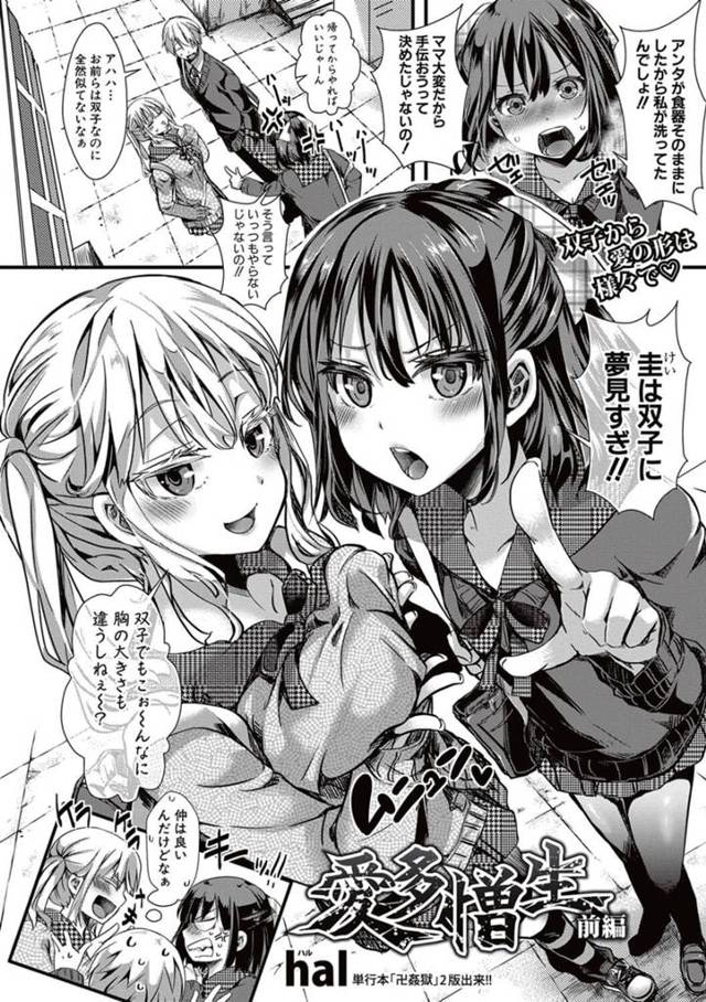 【エロ漫画】幼なじみな双子姉妹に告白されてそのままWフェラでザーメンぶっかけ！【無料 エロ同人】