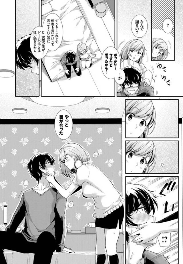 【エロ漫画】冒険者となった男がゲーム内で結婚をするも彼女に目を合わせることすら出来ないｗ【無料 エロ同人】
