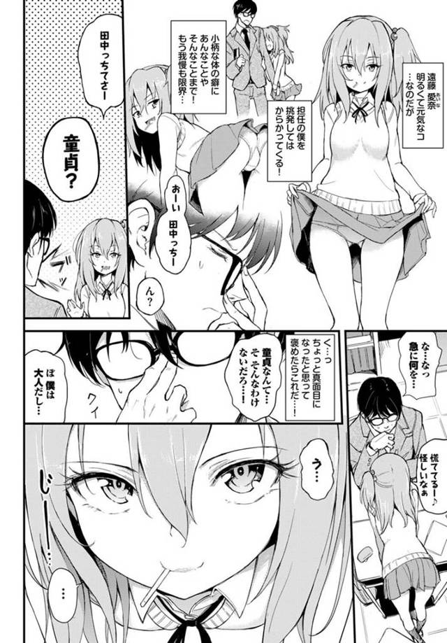【エロ漫画】JKに童貞だと見抜かれ教師と生徒でマーキング中出し絶頂！【無料 エロ同人】