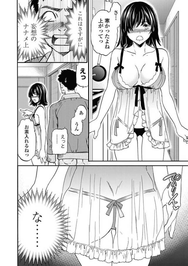 【エロ漫画】付き合いたての地味な彼女にエロ下着姿で出迎えられて…ｗ【無料 エロ同人】