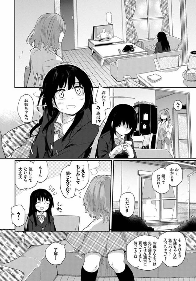 【エロ漫画】JK妹が姉の彼氏に犯されて快楽に堕とされて中出し絶頂【無料 エロ同人】